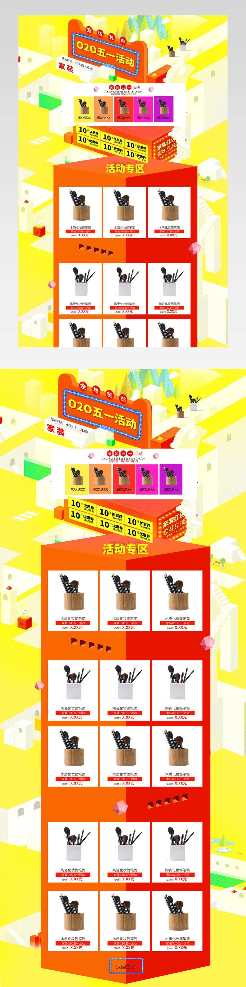 家装O2O五一活动时尚卡通风首页PSD模板分层