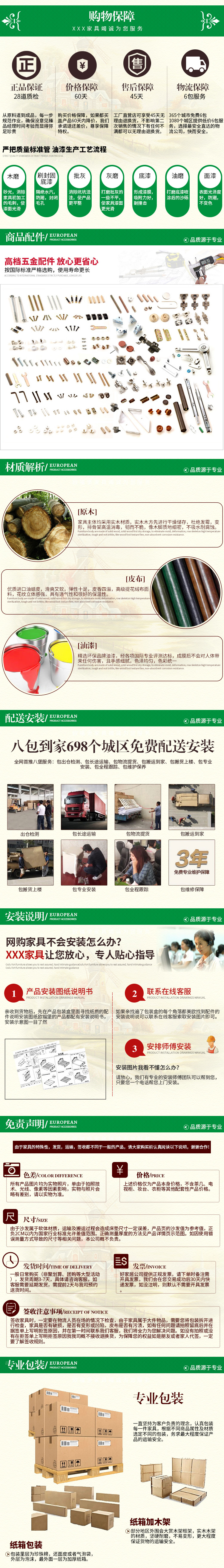简约清新家具家居详情页后缀页设计