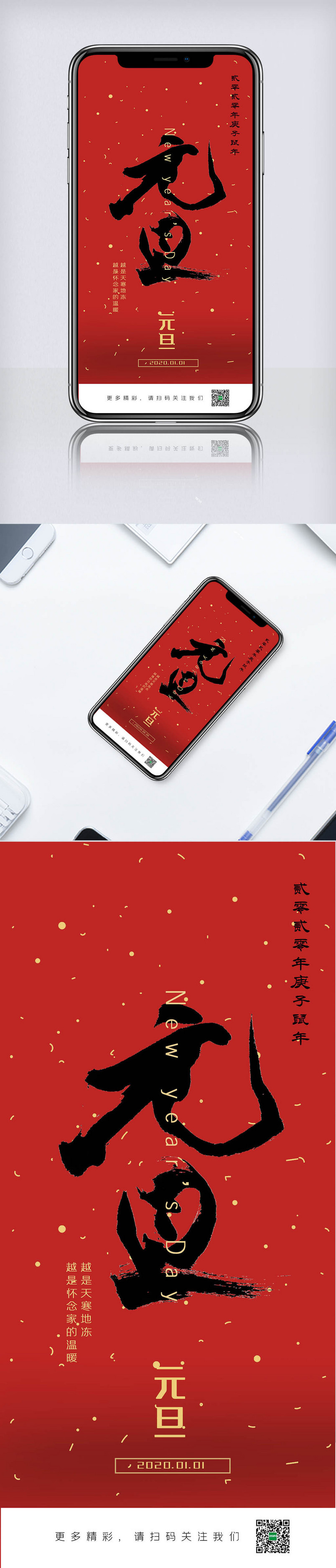 简约时尚2020鼠年元旦手机海报
