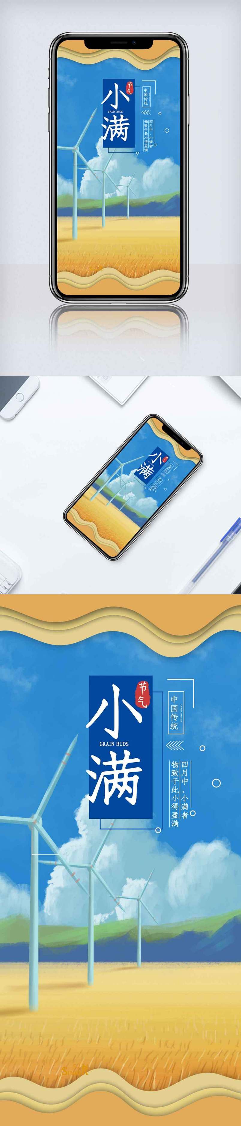 二十四节气小满简约清新手机海报.psd