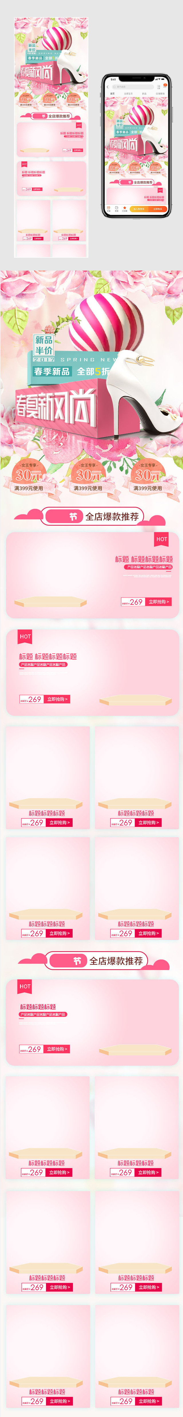 春夏新风尚零食首页手机端春季手绘首页 