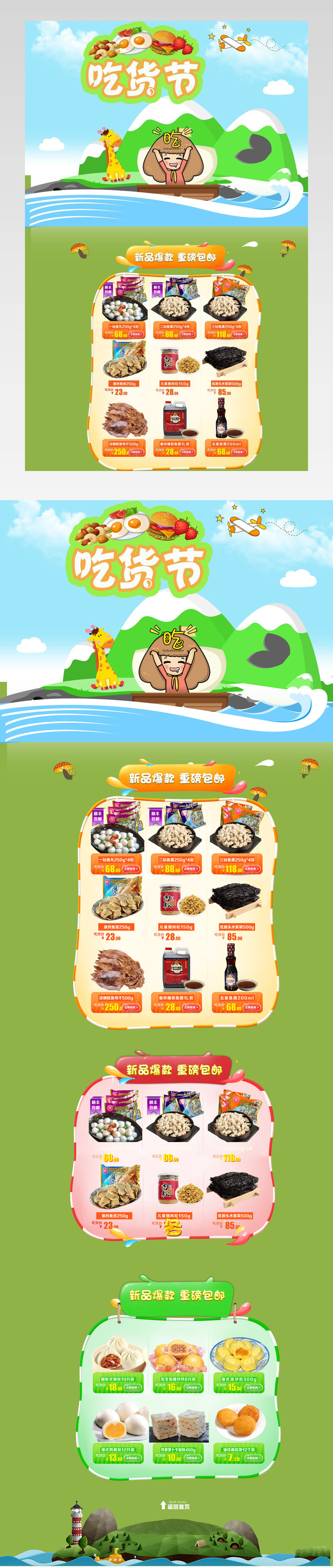 卡通风吃货节春季食品PSD首页模板