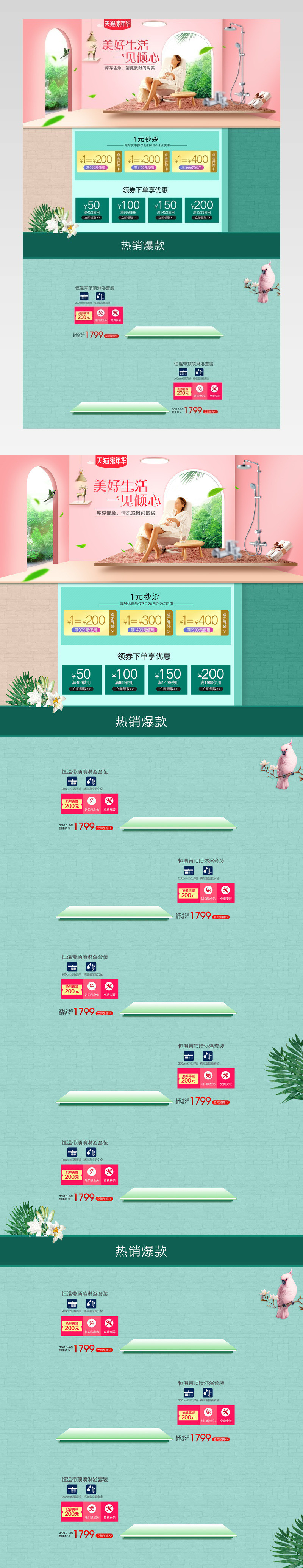 家年华家装家居卫浴唯品会简约清新立体家居建材首页