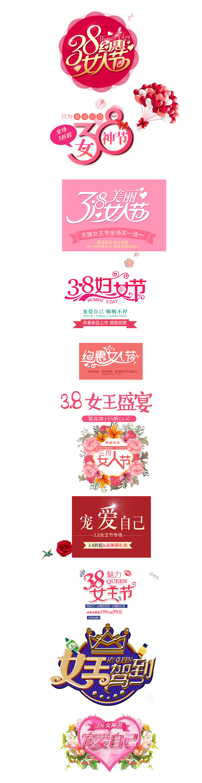 38女王节女人节艺术字文案排版包图网设计作品均可商用，请放心下载
