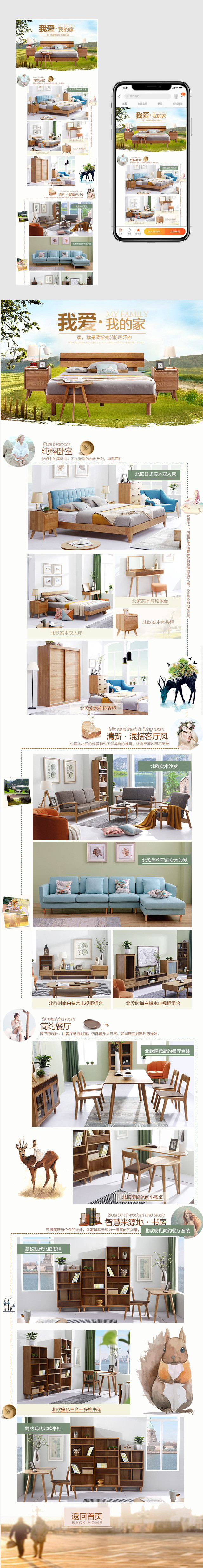 卧室用品清新文艺风家具无线端首页