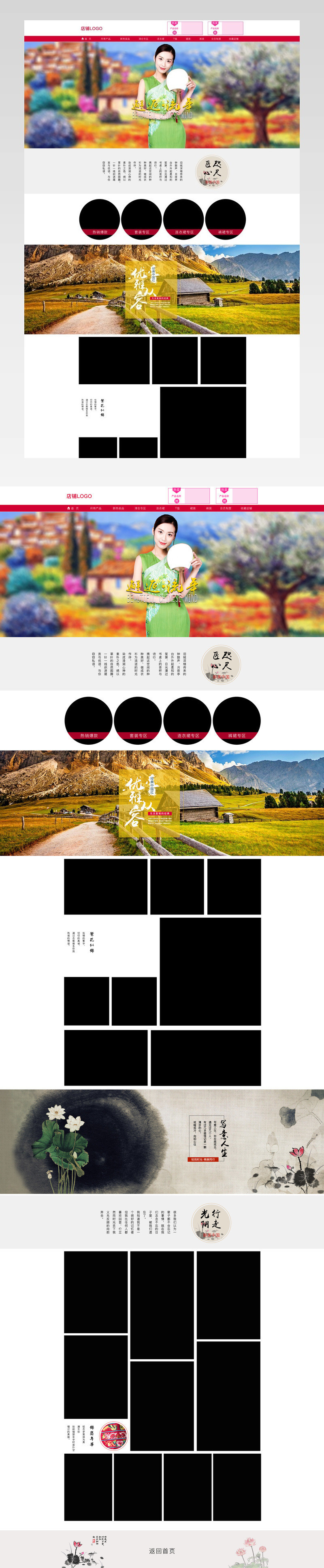 当当民族风中国风休闲女装店铺首页活动页