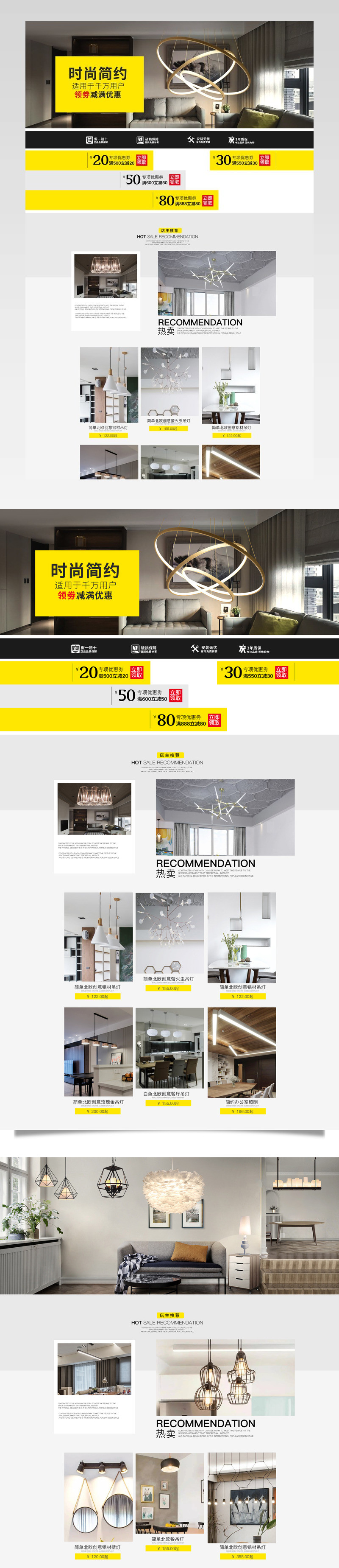 清新简约风时尚灯饰店铺首页活动页面