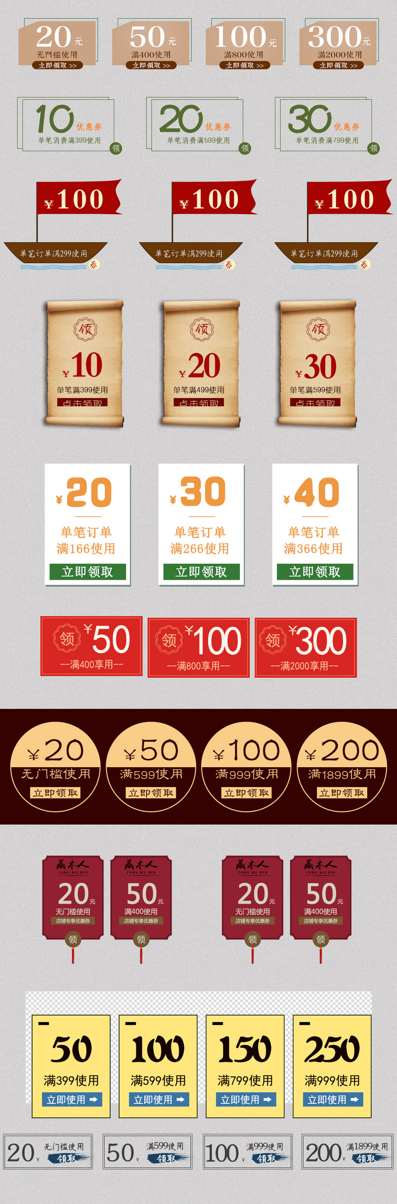 优惠券合集