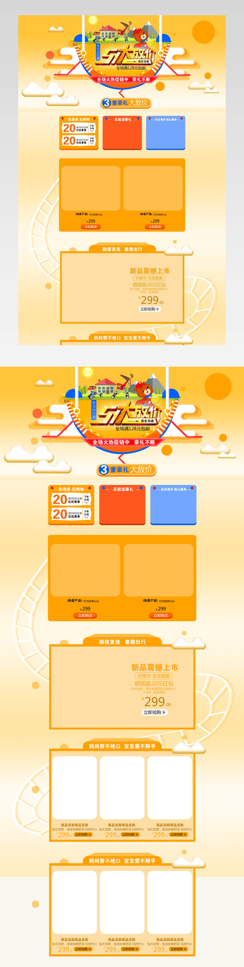 宝宝出行节婴幼儿用品时尚卡通风电脑端首页 