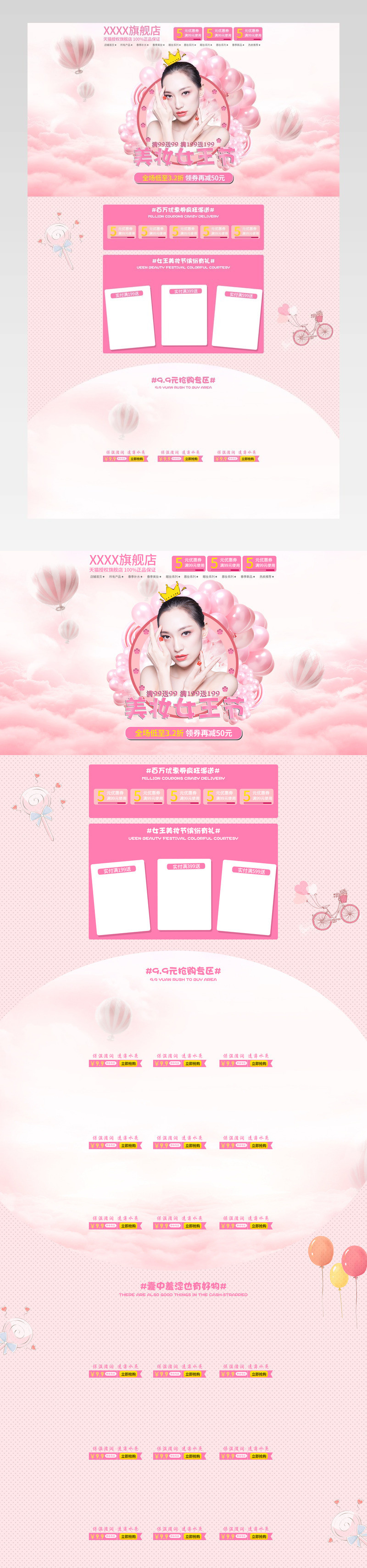 粉色甜美美妆女王节首页设计活动页