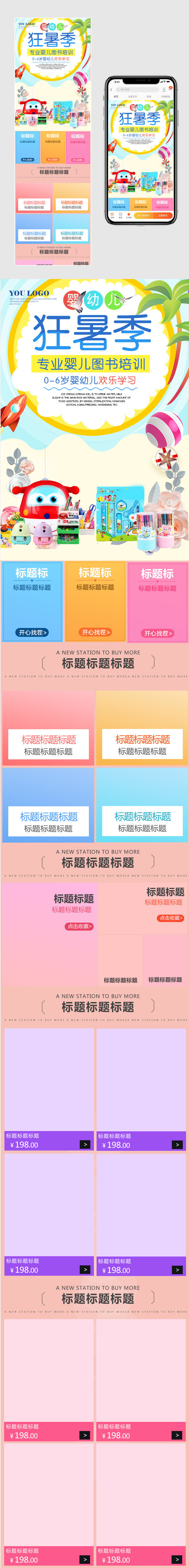暑期暑假图书首页装修母婴首页 