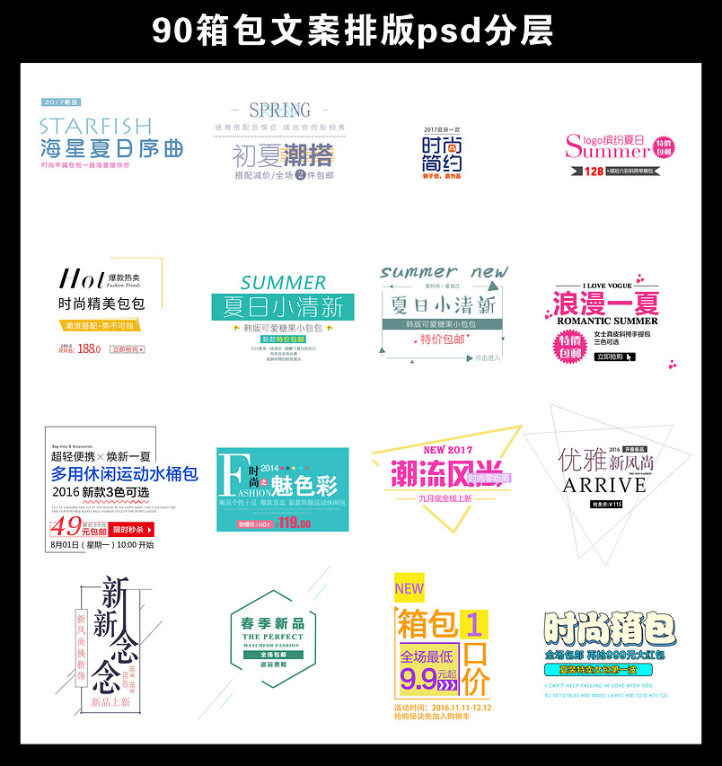 简约夏日元素箱包文案排版psd分层素材
