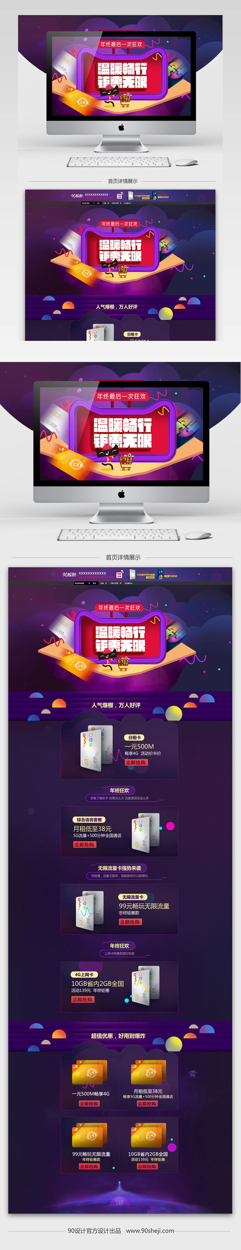 大促年手机流量卡终首页装修psd模板				