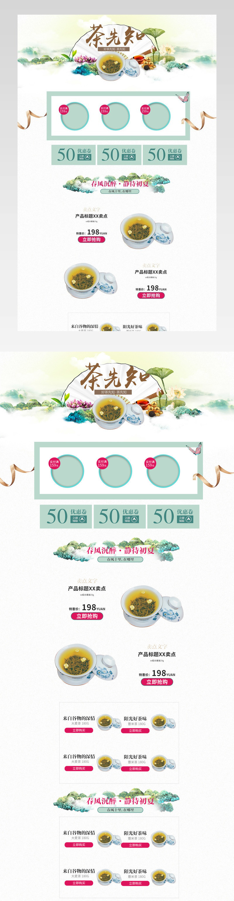 清新唯美风茶叶产品店铺首页PSD模版