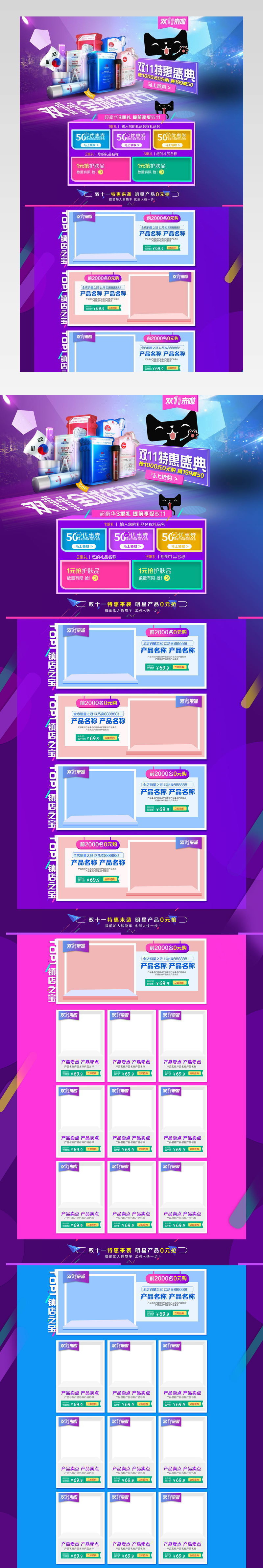 炫酷风双11美妆产品促销店铺首页