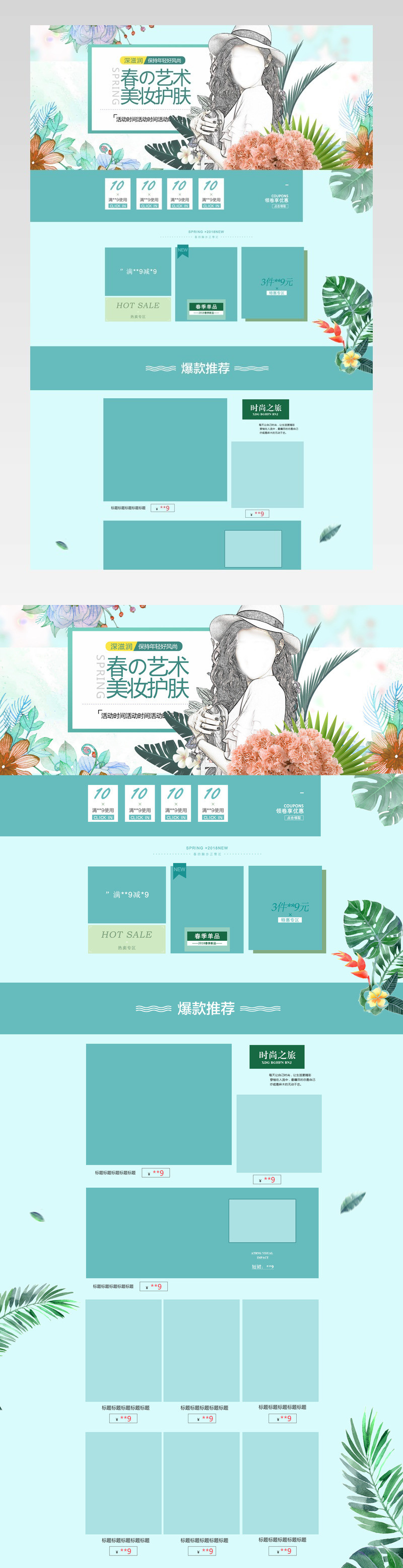 春夏上新春夏新风尚女装首页装修店铺