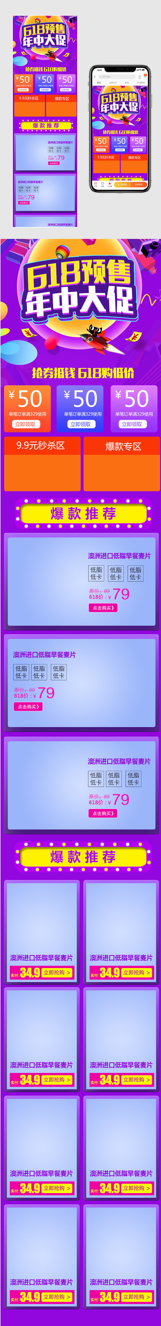 618年中大促冲饮麦片手机端首页psd