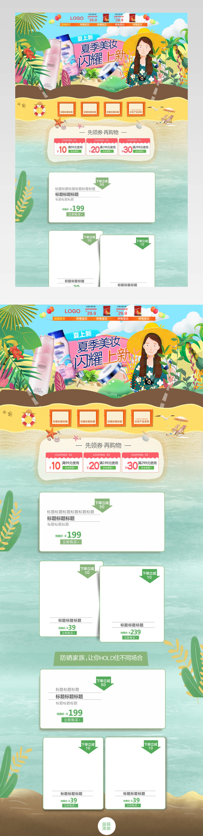 暑假出游夏日海报首页清新模夏日狂欢 清凉夏日
