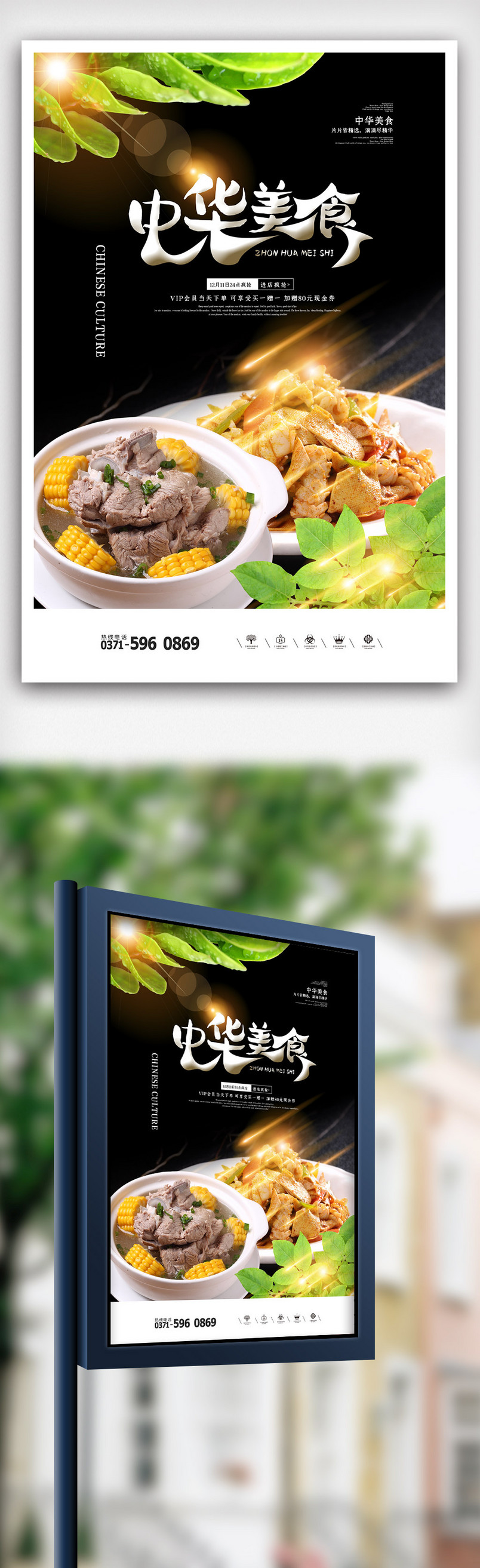 创意高端中华美食餐饮海报
