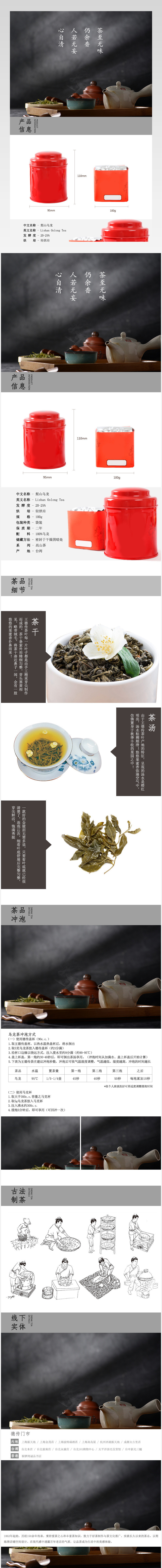 淘宝天猫乌龙茶详情页PSD模板