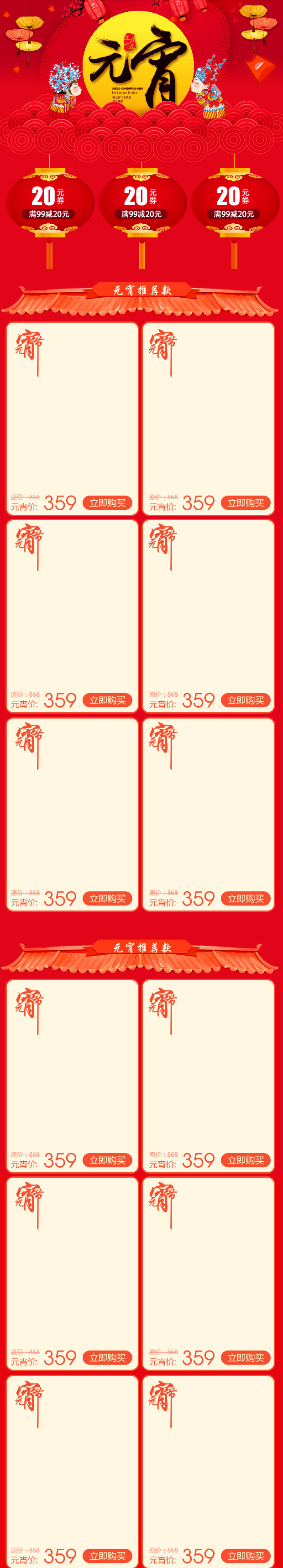 元宵节时尚唯美中国风家用电器手机端首页