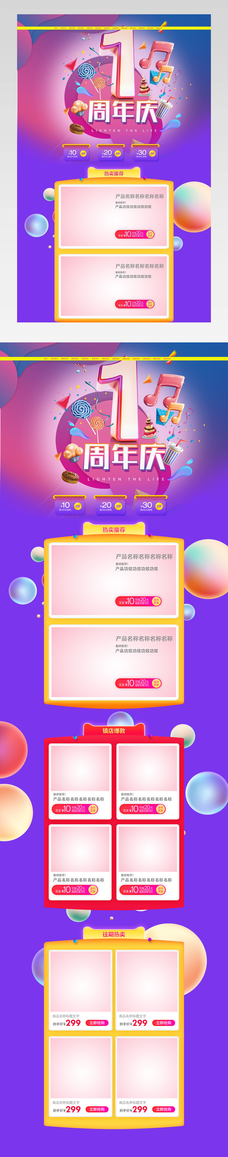 3D效果紫色背景周年庆唯美首页