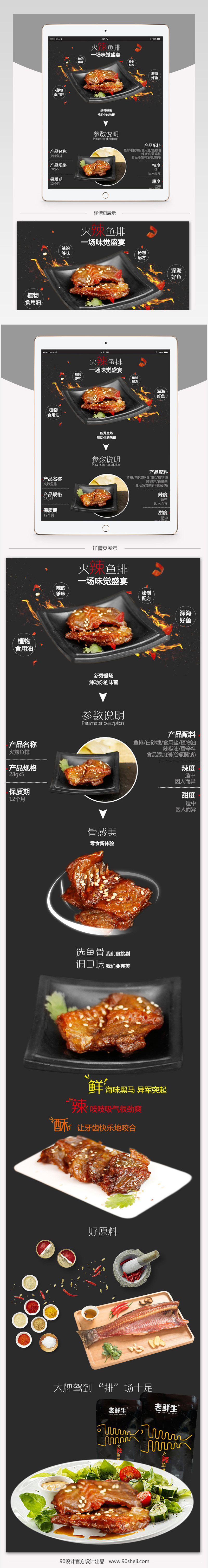 海味零食黑色唯美风宝贝详情页产品描述模板