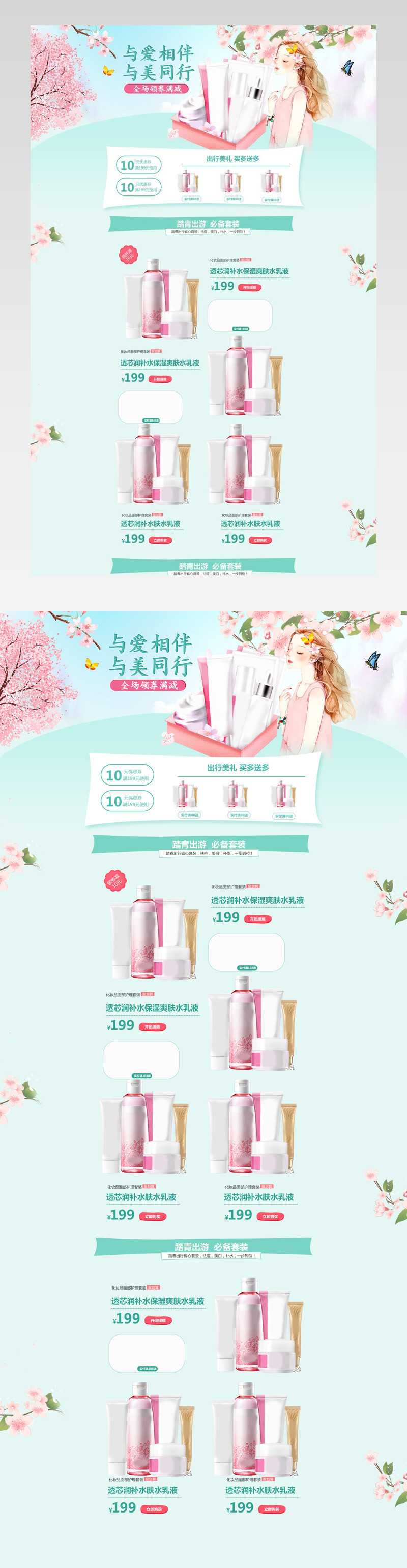 520表白节唯美卡通风化妆品首页活动页面