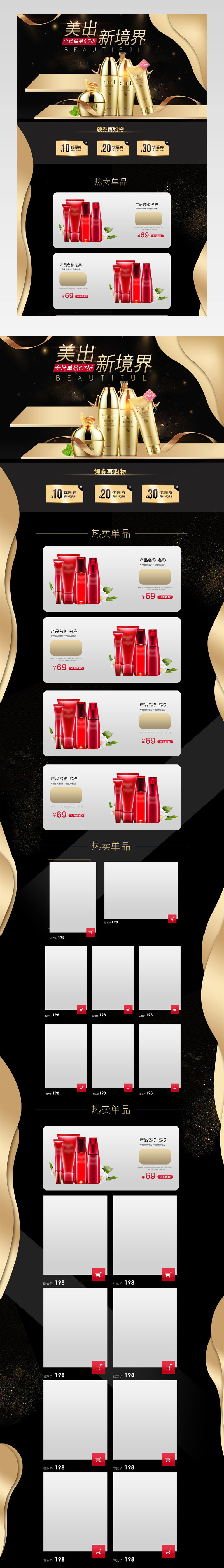 黑金炫酷高贵美肤美容护肤品质感喷漆化妆品首页