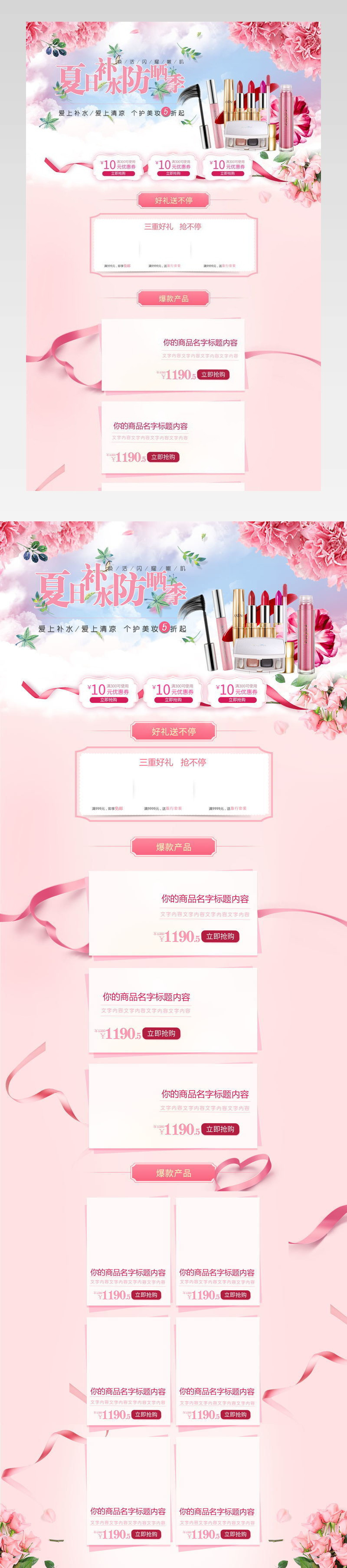 化妆品粉色甜美风美妆护肤化妆首页活动页
