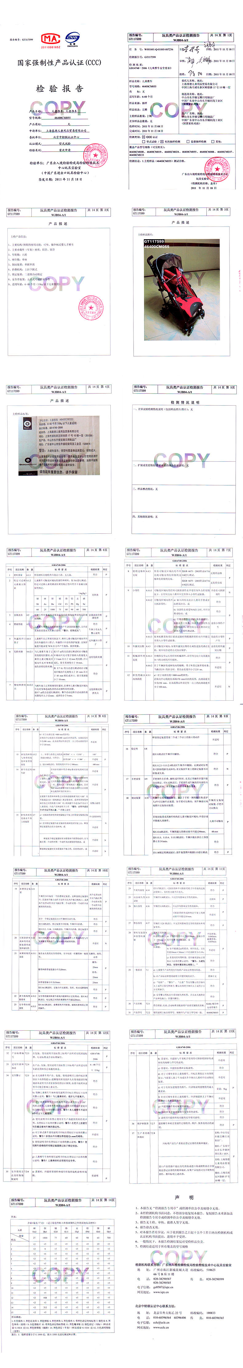 儿童玩具塑料椅子环保质检报告PSD模板