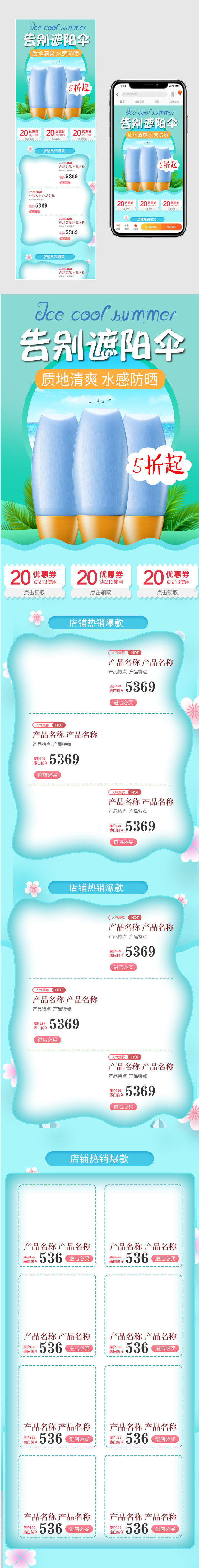 美妆化妆品护肤品粉色浪漫唯美手机端首页设计