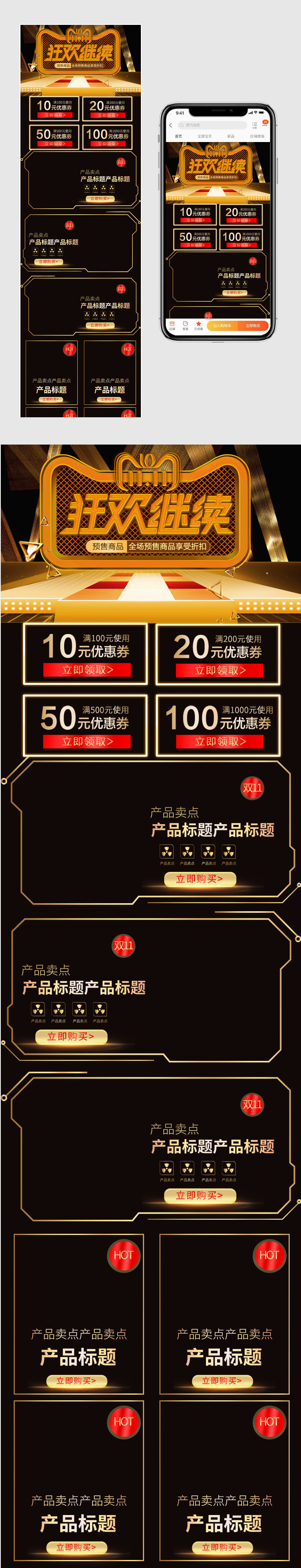 双11炫酷黑金色首页装修活动页面