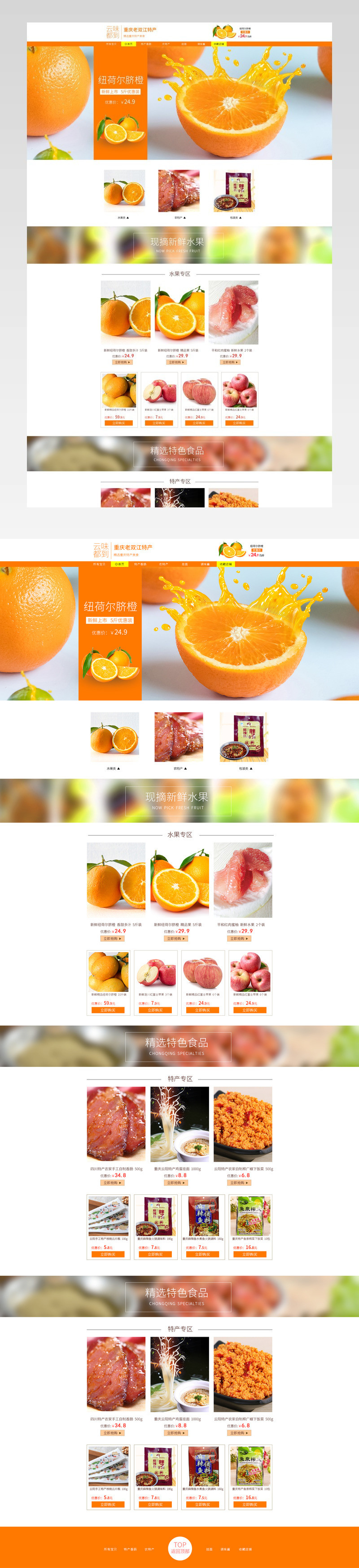 清新唯美风新鲜橙子店铺首页装修PSD模版