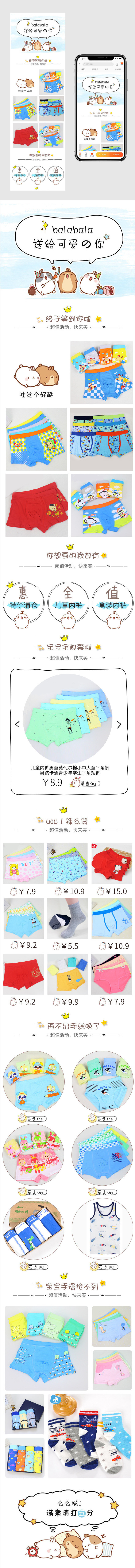 简约卡通儿童内衣裤无线端首页源文件
