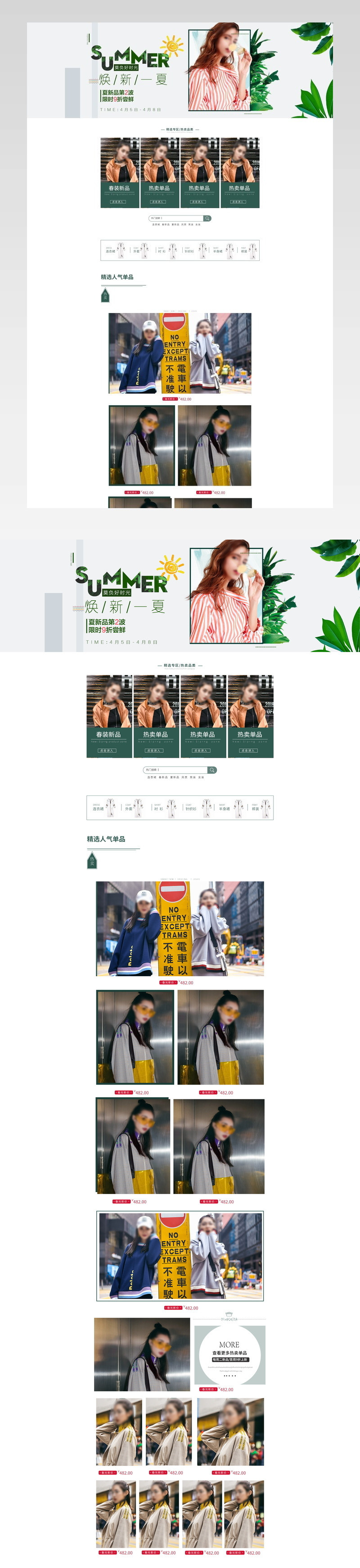 春夏新风尚小清新绿色女装男装首页