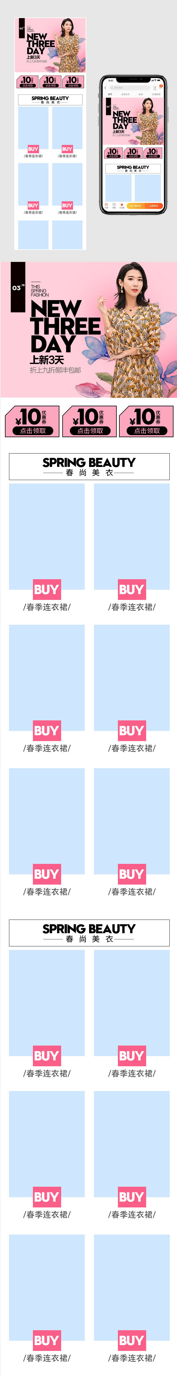 唯美春季新品清新女装手机端首页无线端