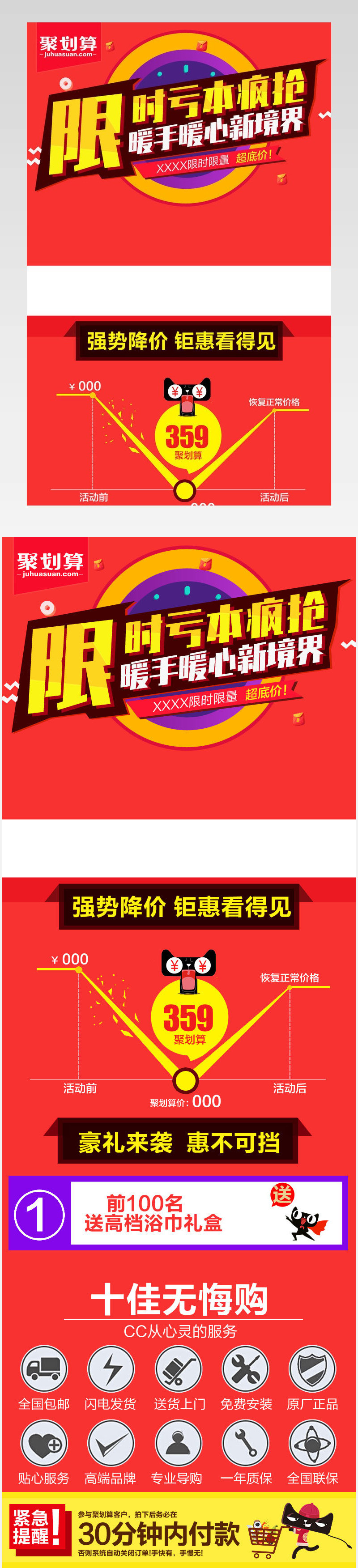 淘抢购聚划算页头宝贝详情页头部设计