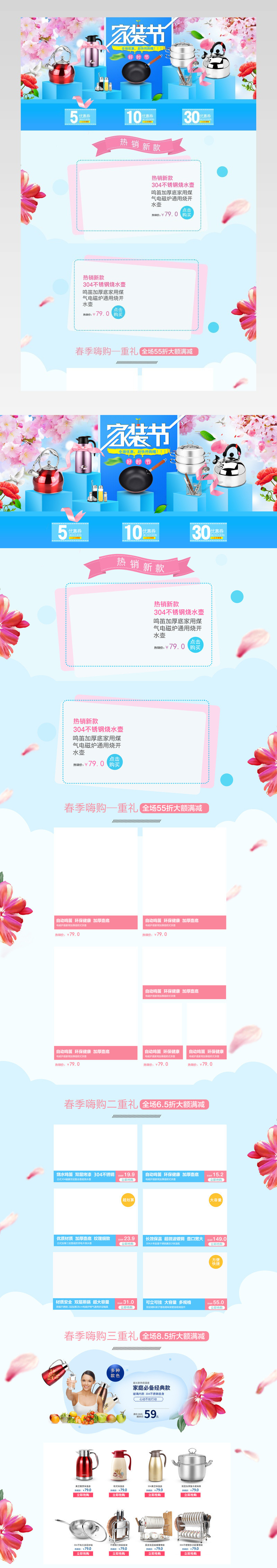 pc端春节家装节厨房用具首页psd文件