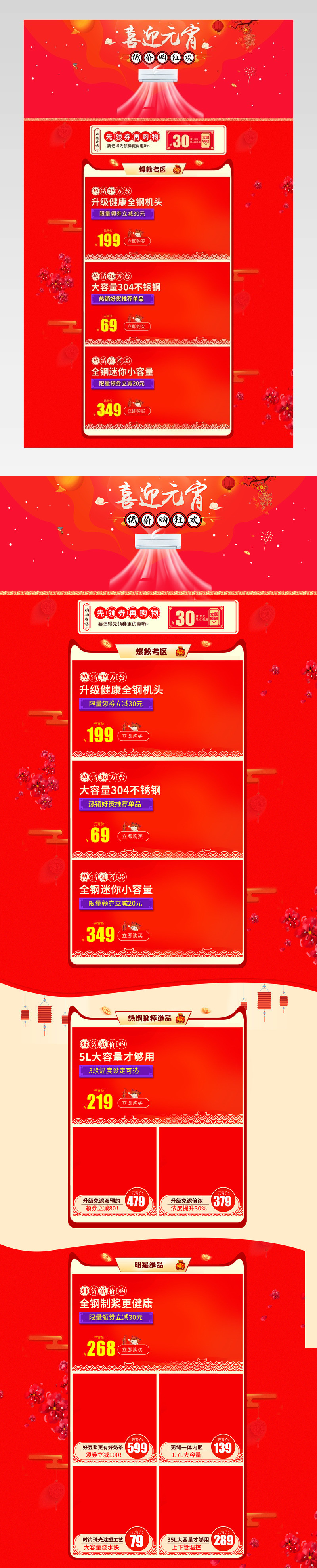 闹元宵红色中国风家用电器首页活动页面 