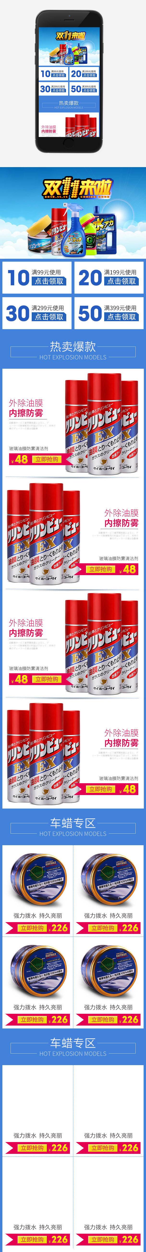 清爽风双11汽车用品手机端首页PSD