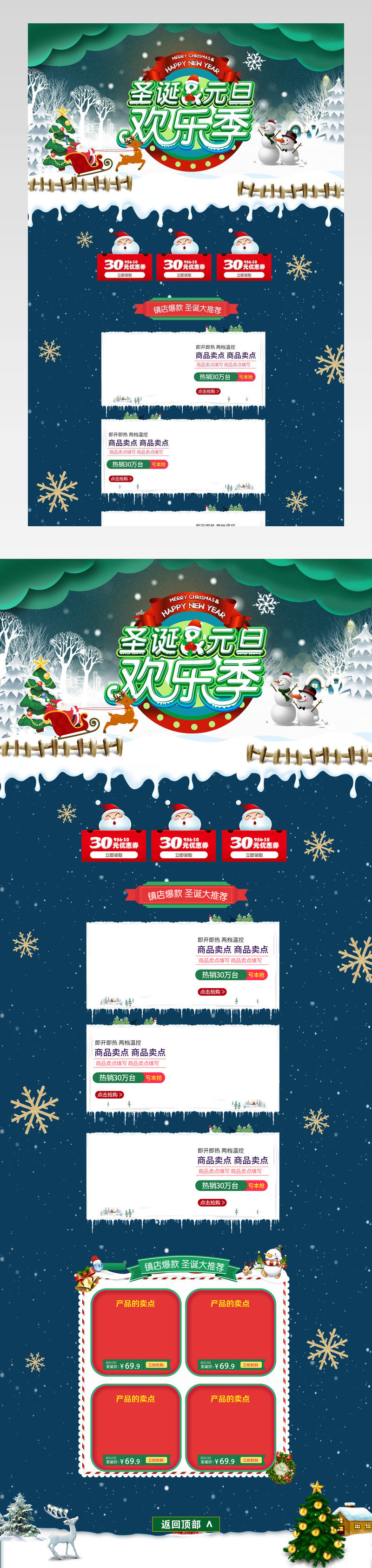 清新简约卡通风圣诞页面