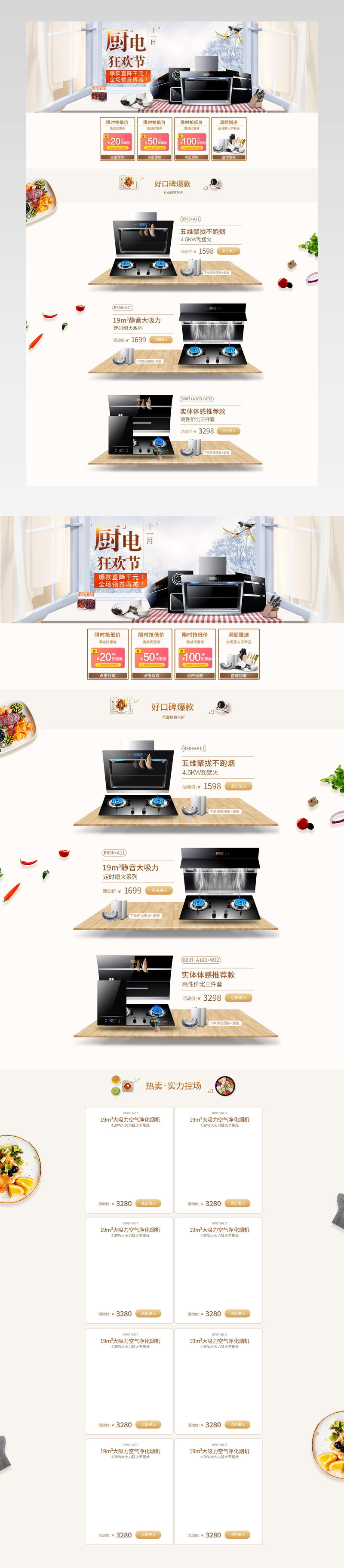 秋冬厨电狂欢节pc端店铺首页活动页 