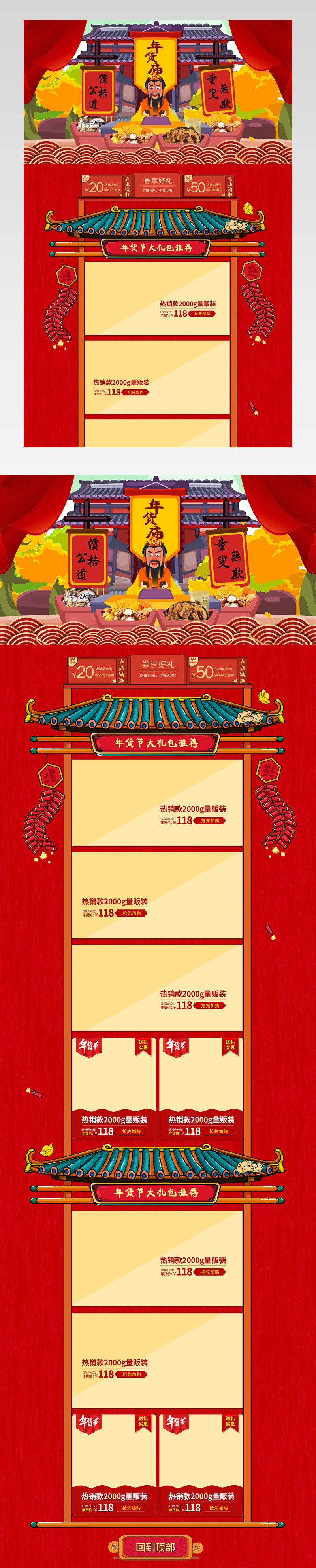 经典中国红京东年货节大礼包食品首页