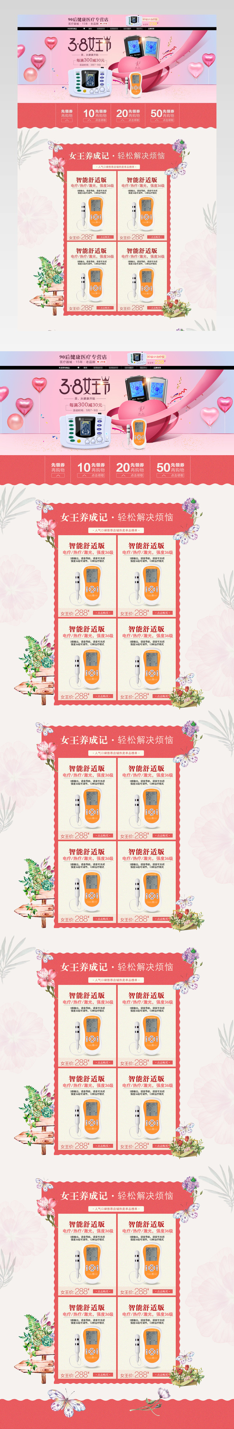 38女王节PC端首页甜美活动页面排版医疗器械