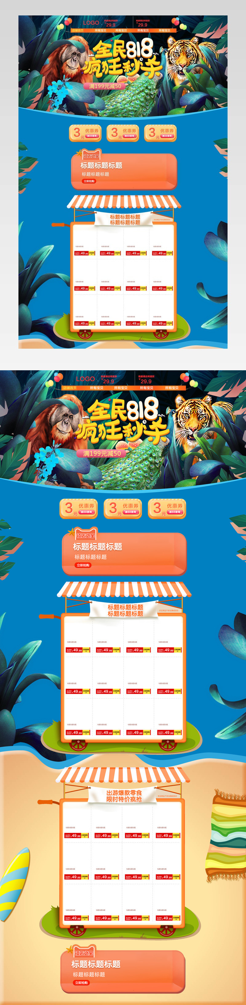 818暑期购首页海报活动通数码 零食 手机端 食品