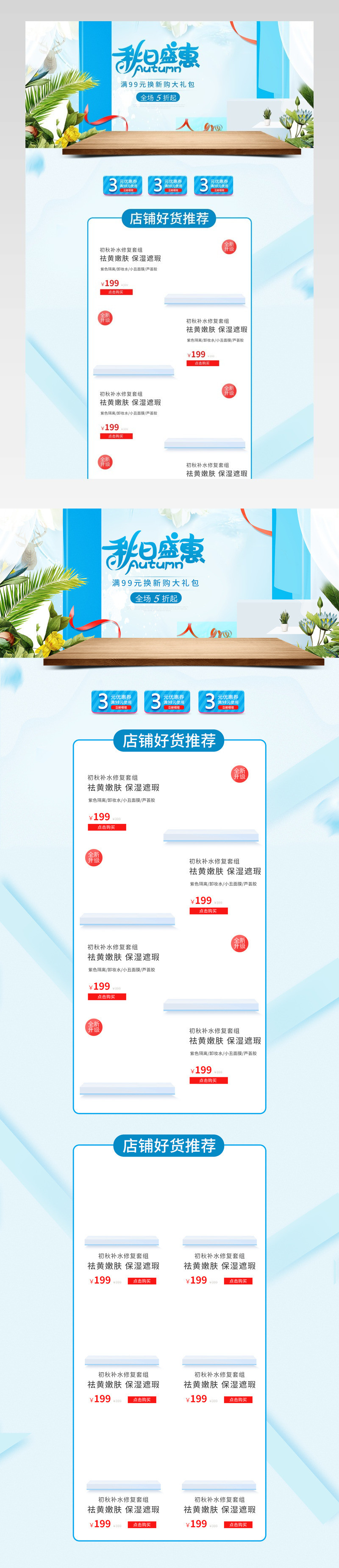 秋日盛惠时尚唯美风化妆品秋季首页活动页