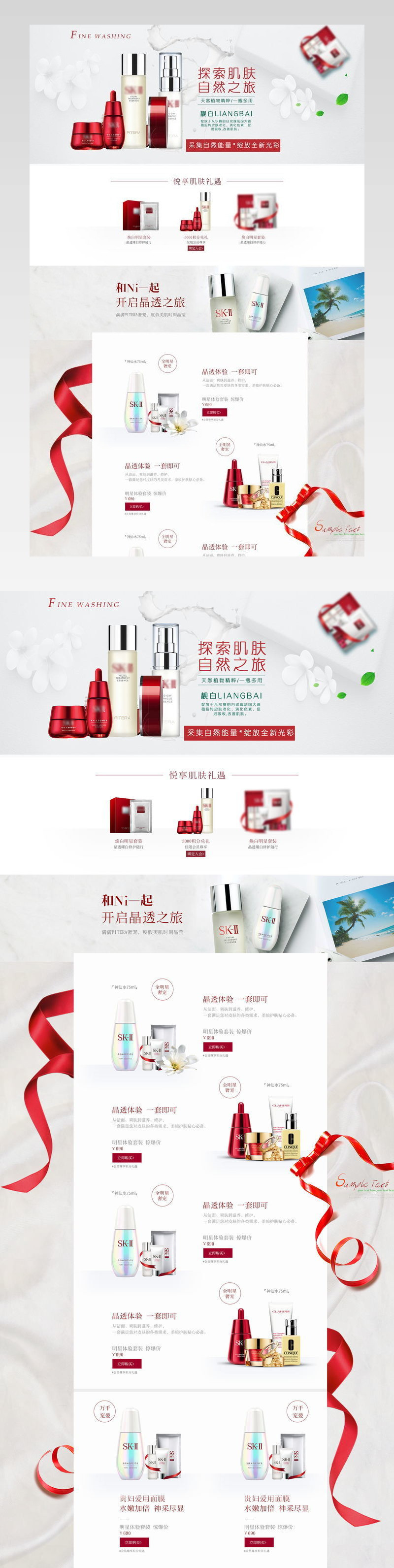 春夏简约风性冷淡风化妆品护肤品首页