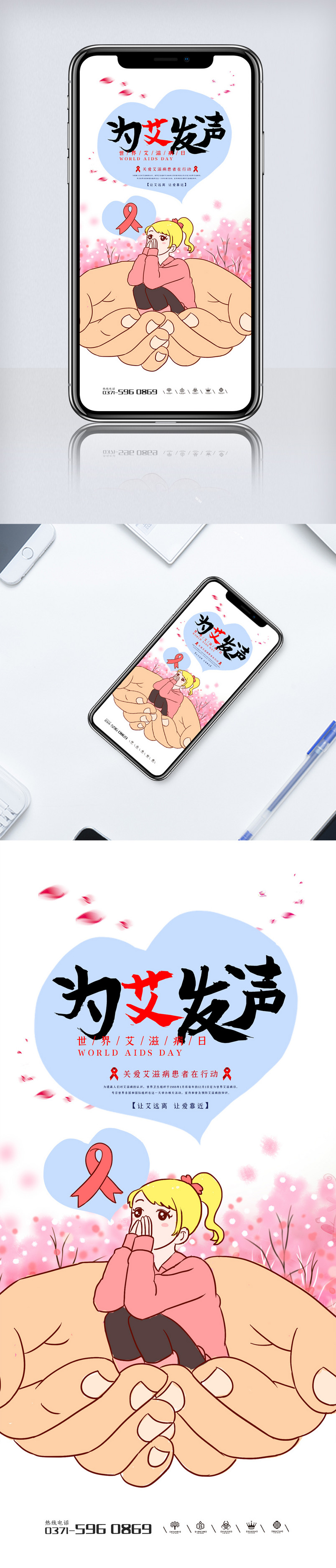 青色卡通插画世界艾滋病日手机海报