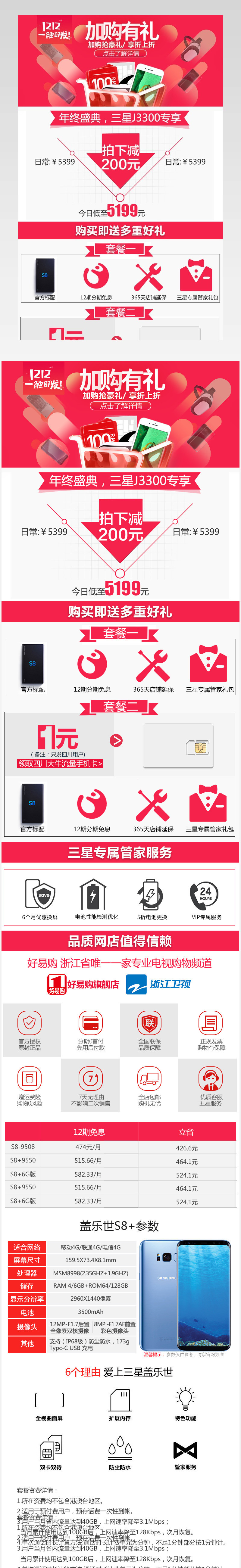 1212详情手机数码详情PSD模板